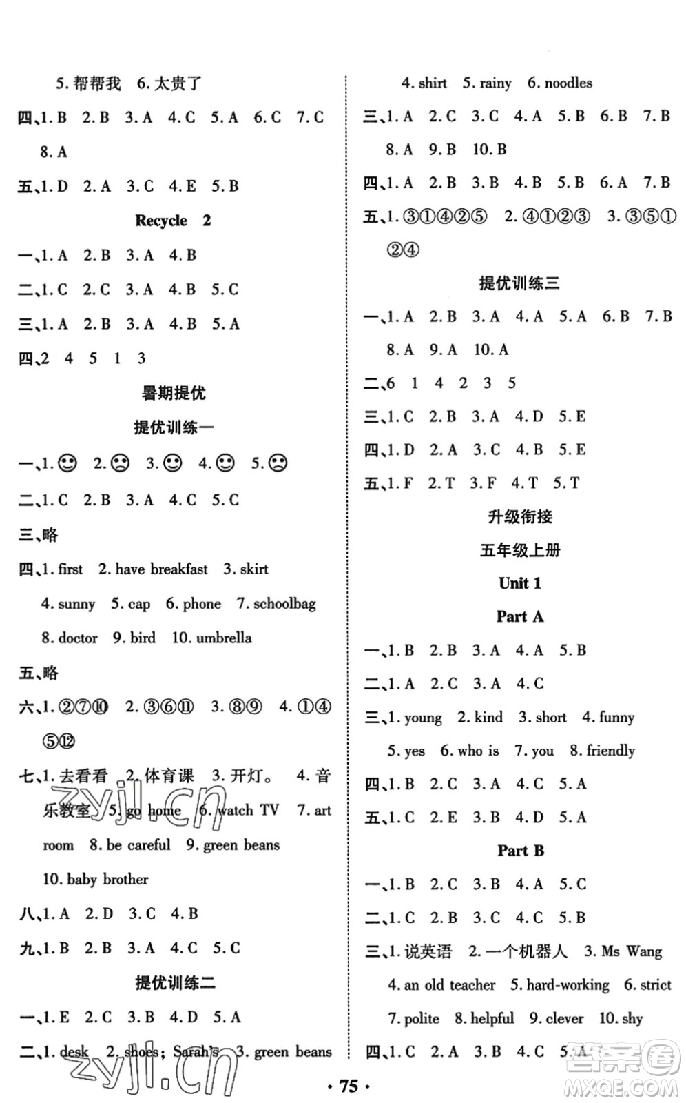 合肥工業(yè)大學(xué)出版社2022暑假零距離四年級英語人教版答案