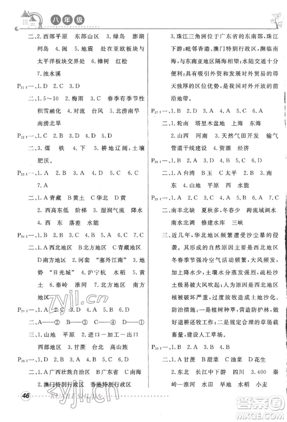 甘肅教育出版社2022快樂暑假八年級地理人教版參考答案