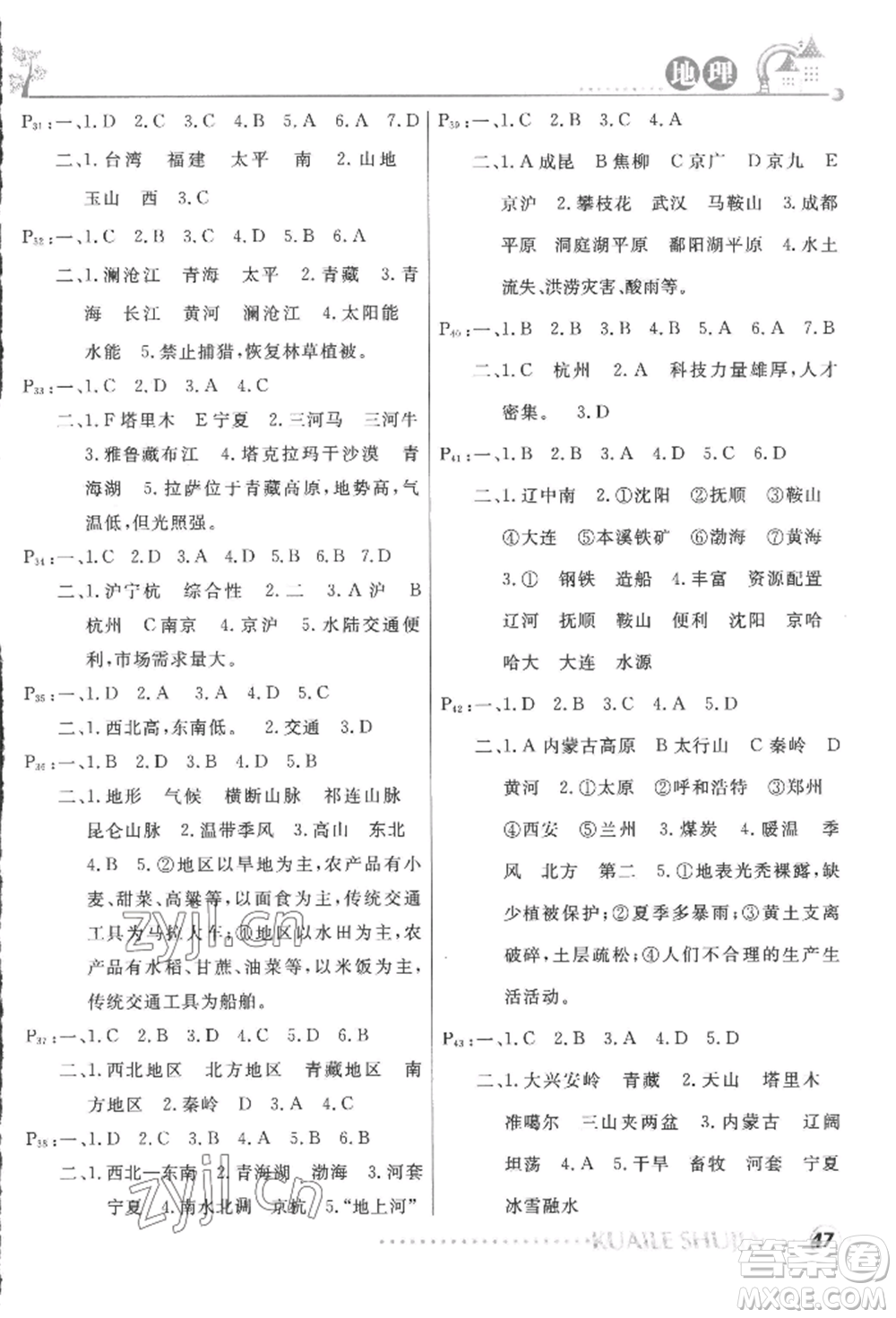 甘肅教育出版社2022快樂暑假八年級地理人教版參考答案