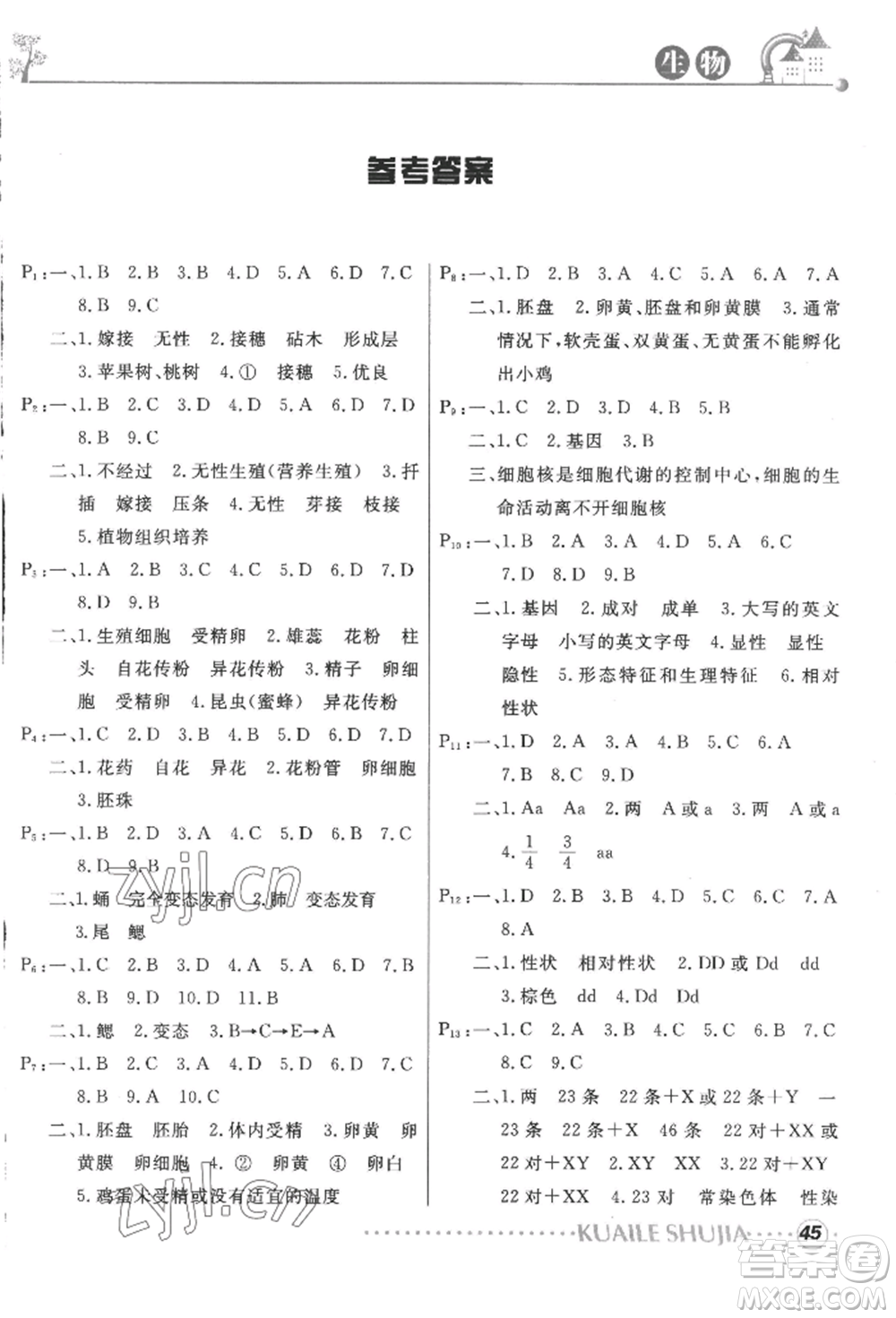 甘肅教育出版社2022快樂暑假八年級地理人教版參考答案