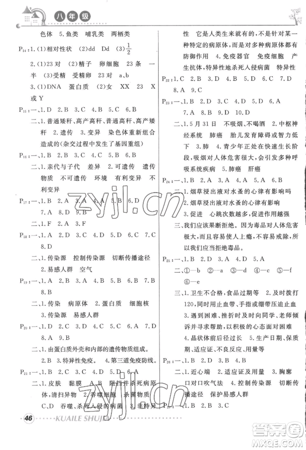 甘肅教育出版社2022快樂暑假八年級地理人教版參考答案