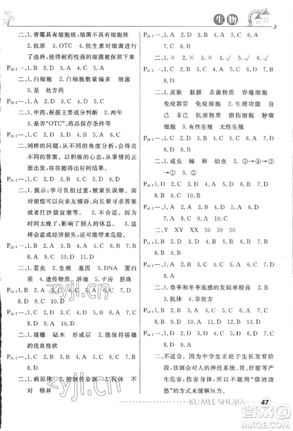 甘肅教育出版社2022快樂暑假八年級地理人教版參考答案