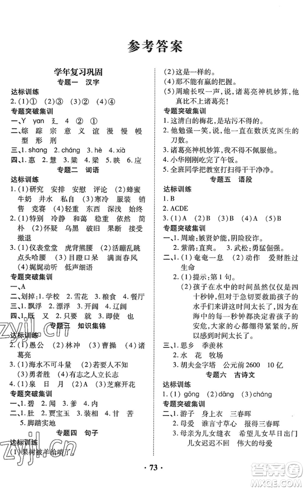 合肥工業(yè)大學(xué)出版社2022暑假零距離五年級(jí)語(yǔ)文人教版答案