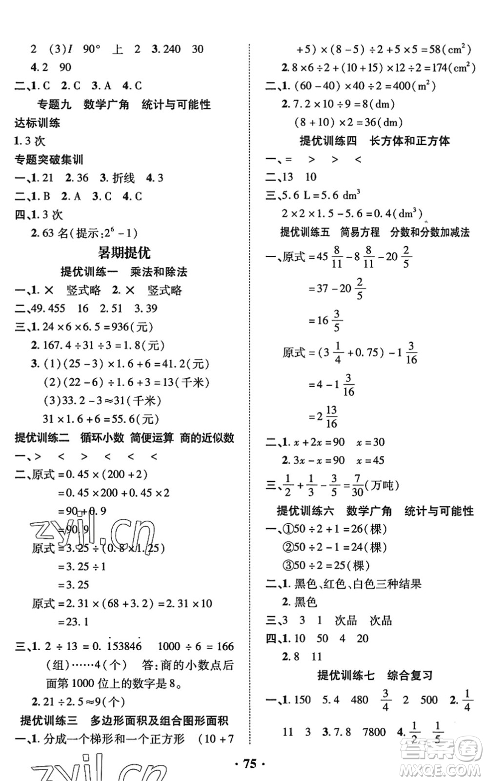 合肥工業(yè)大學(xué)出版社2022暑假零距離五年級(jí)數(shù)學(xué)人教版答案