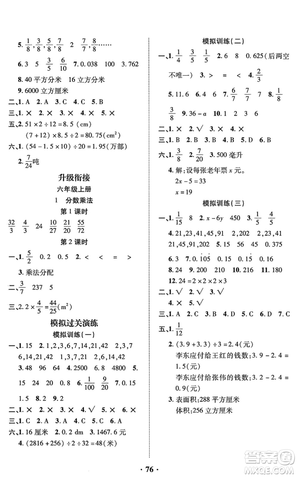 合肥工業(yè)大學(xué)出版社2022暑假零距離五年級(jí)數(shù)學(xué)人教版答案