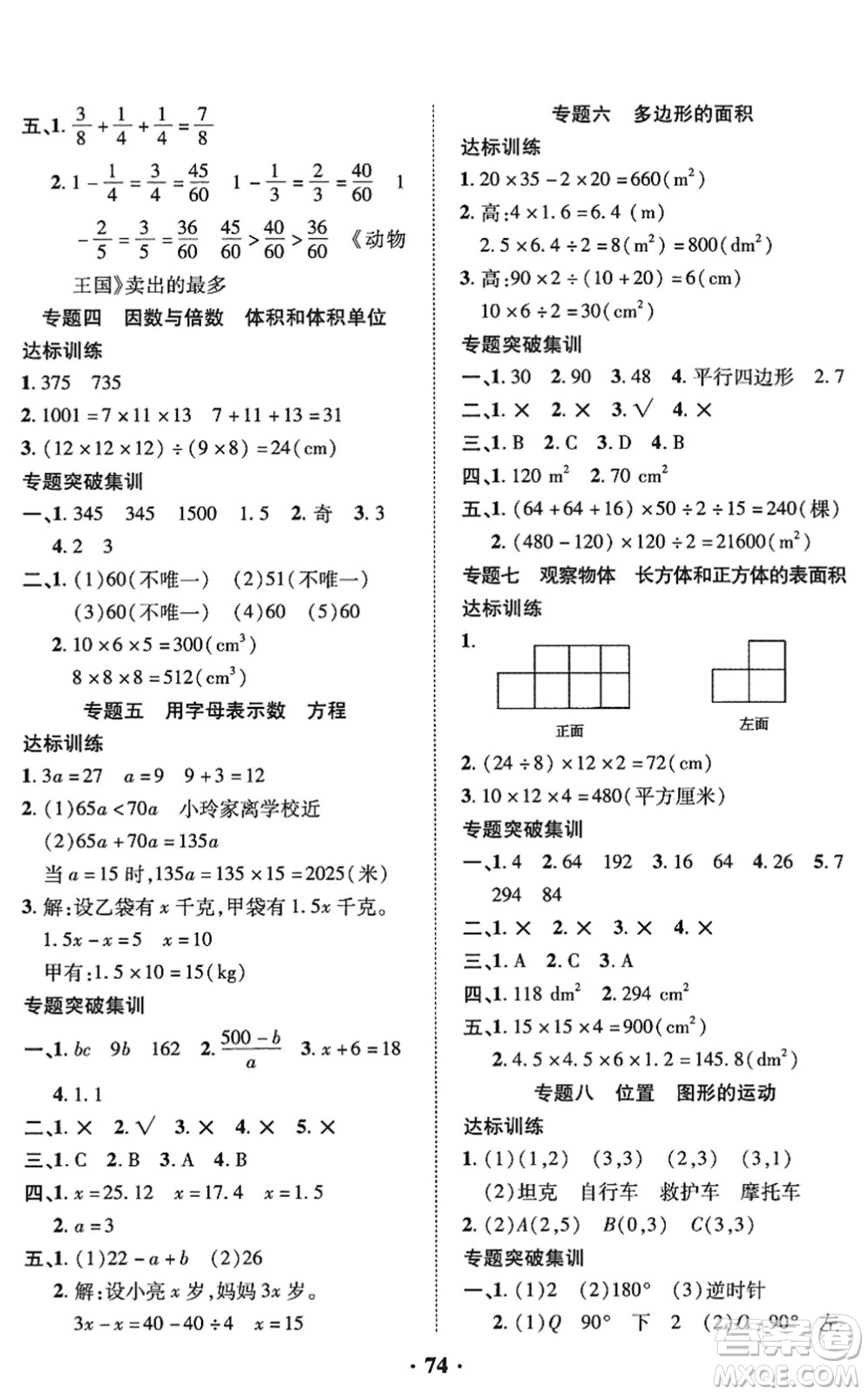 合肥工業(yè)大學(xué)出版社2022暑假零距離五年級(jí)數(shù)學(xué)人教版答案