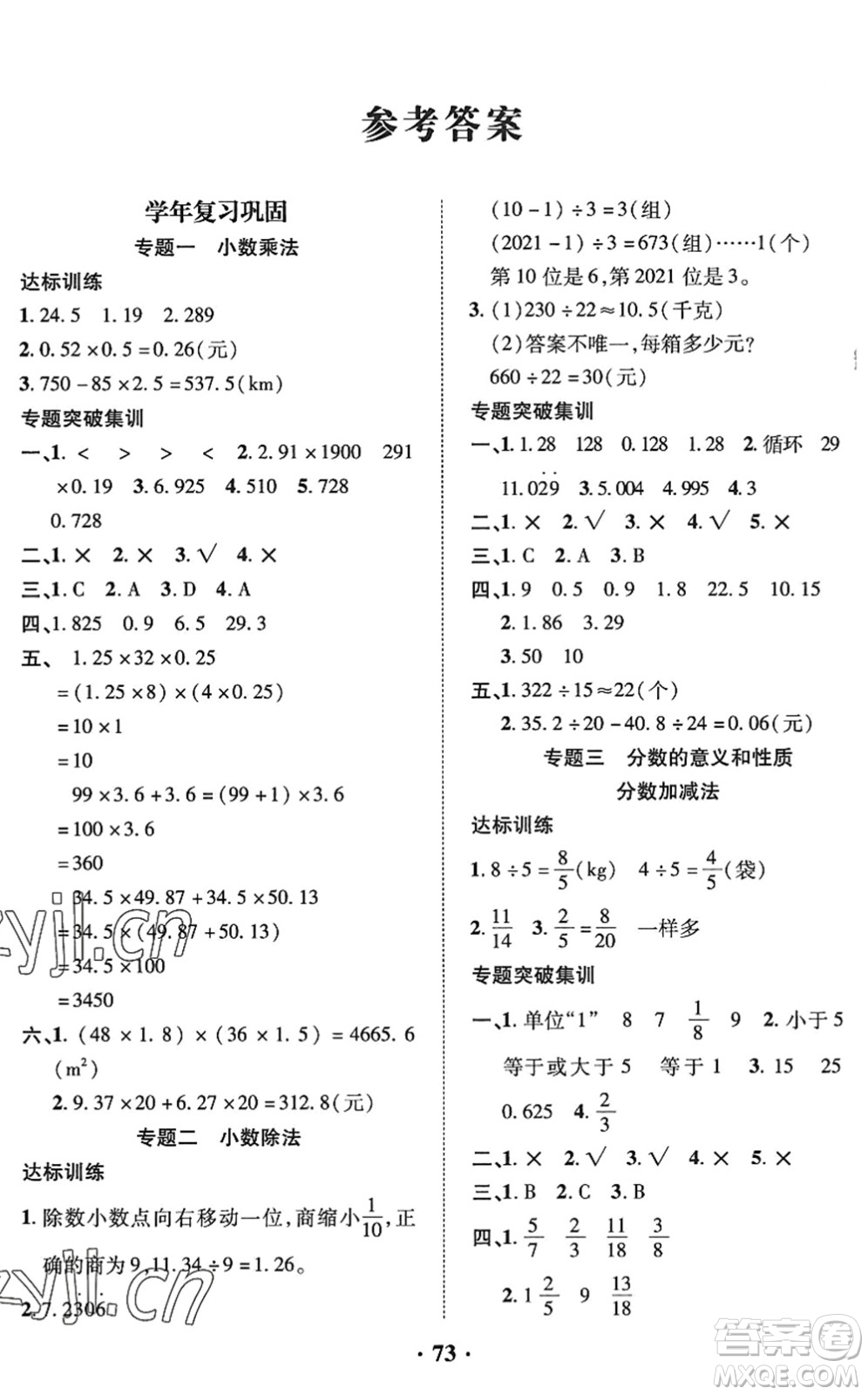 合肥工業(yè)大學(xué)出版社2022暑假零距離五年級(jí)數(shù)學(xué)人教版答案