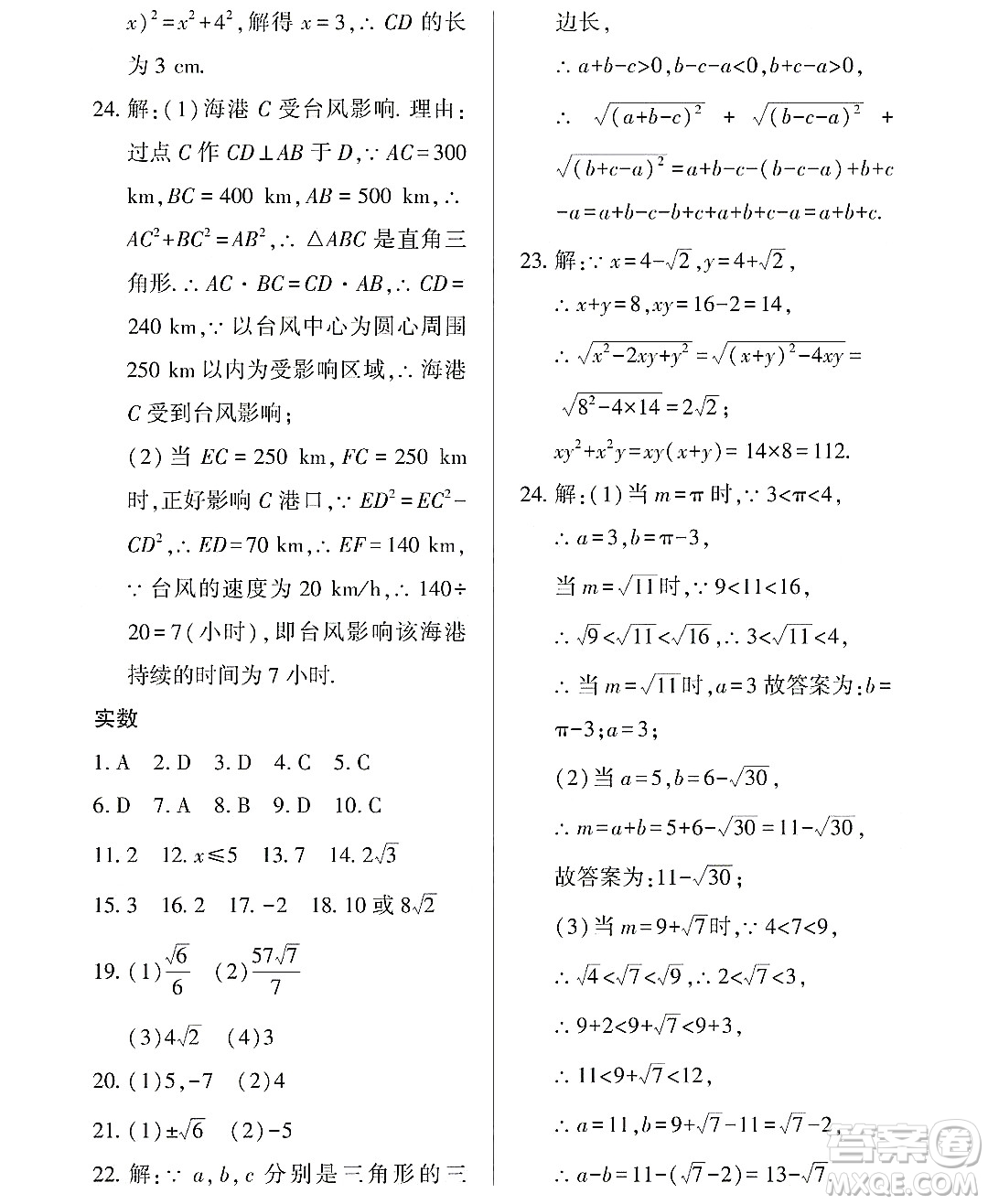 黑龍江少年兒童出版社2022Happy假日暑假七年級數(shù)學通用版答案