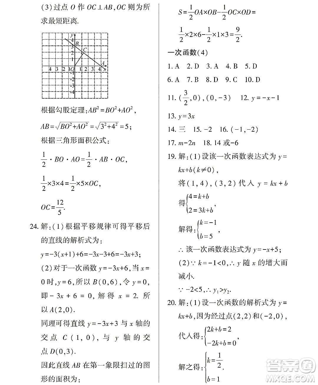 黑龍江少年兒童出版社2022Happy假日暑假七年級數(shù)學通用版答案