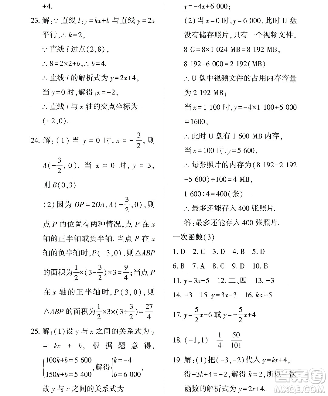 黑龍江少年兒童出版社2022Happy假日暑假七年級數(shù)學通用版答案