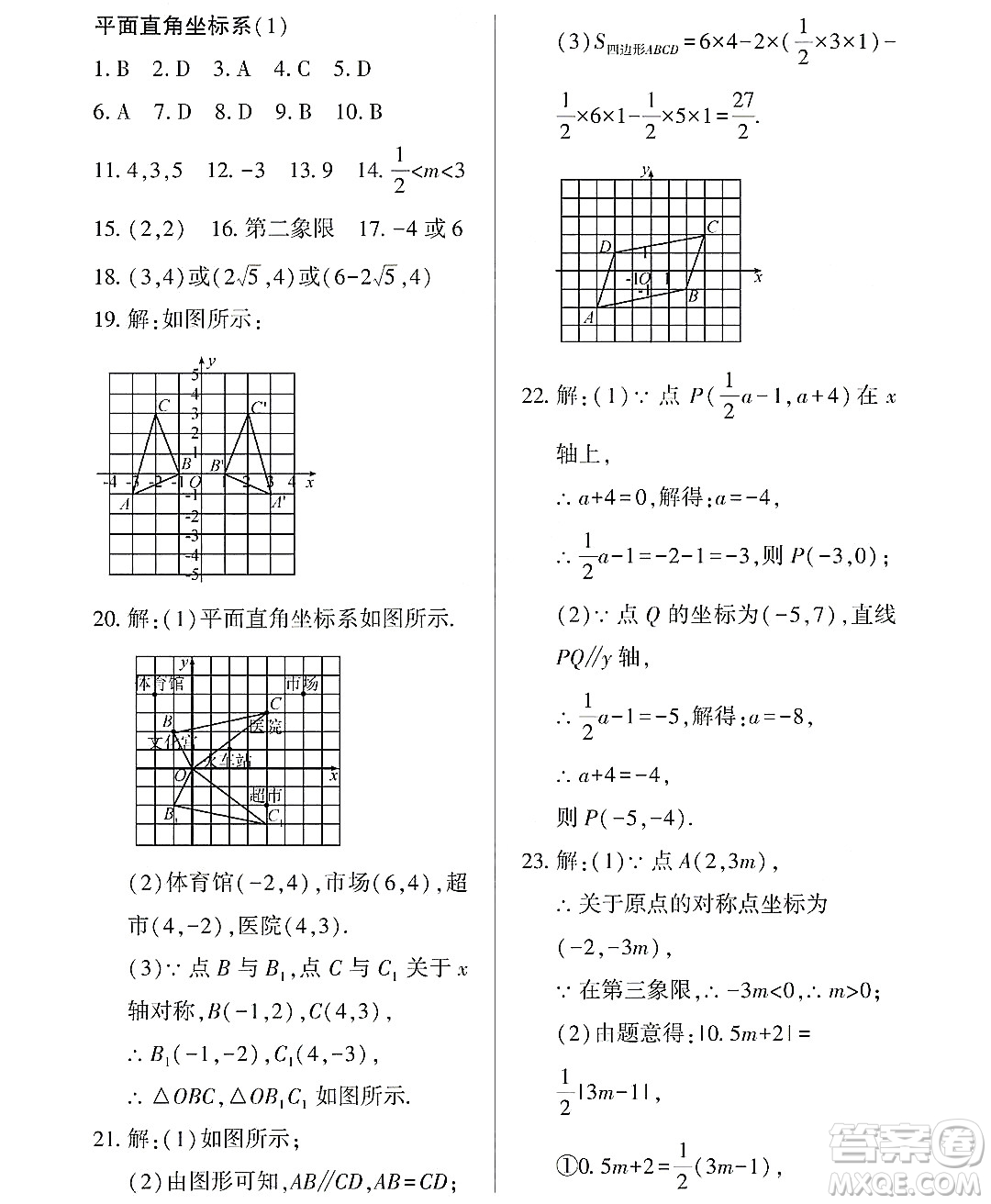 黑龍江少年兒童出版社2022Happy假日暑假七年級數(shù)學通用版答案