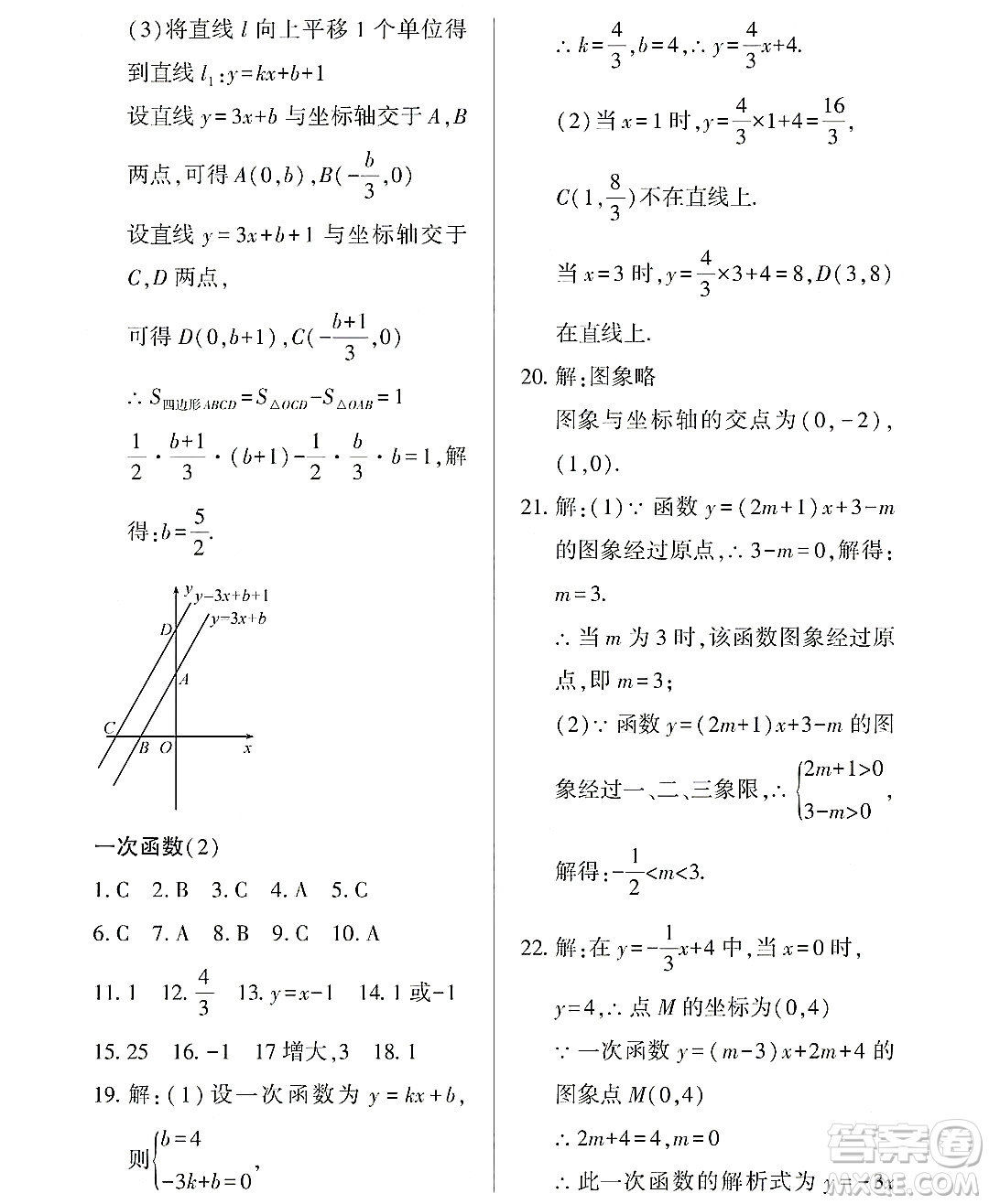 黑龍江少年兒童出版社2022Happy假日暑假七年級數(shù)學通用版答案