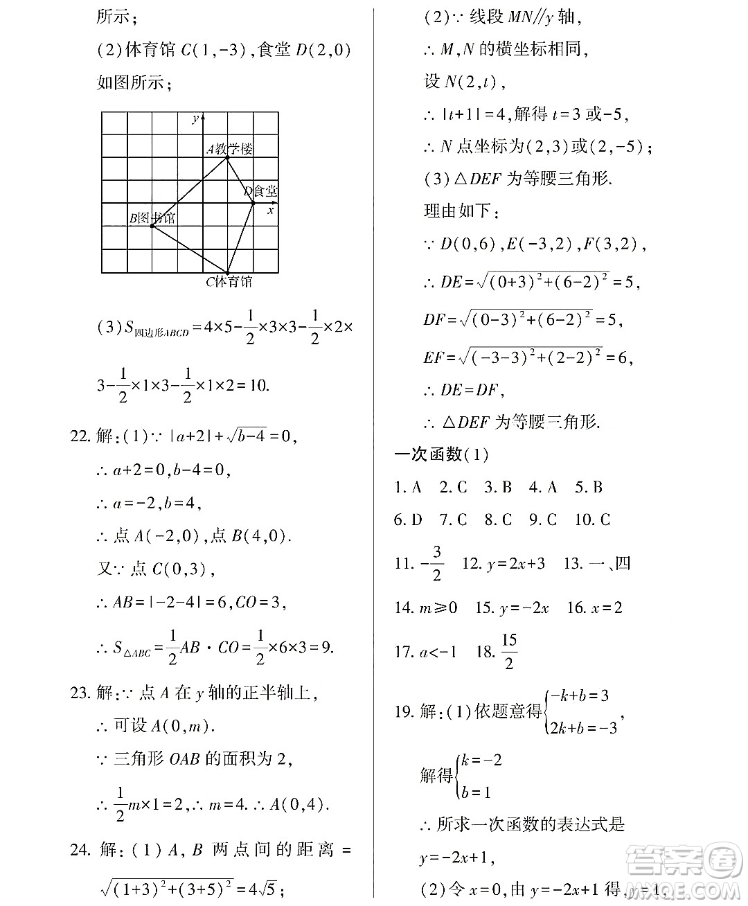 黑龍江少年兒童出版社2022Happy假日暑假七年級數(shù)學通用版答案