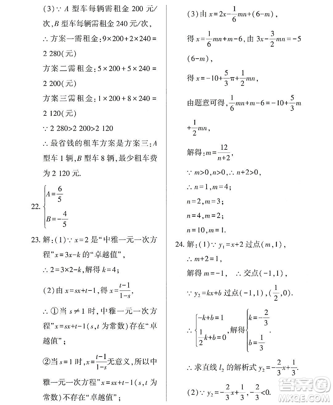 黑龍江少年兒童出版社2022Happy假日暑假七年級數(shù)學通用版答案