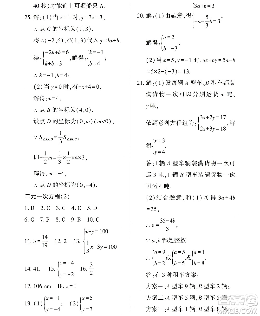 黑龍江少年兒童出版社2022Happy假日暑假七年級數(shù)學通用版答案