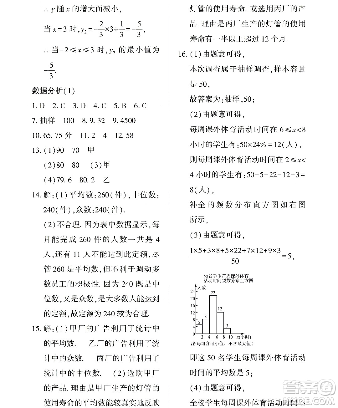 黑龍江少年兒童出版社2022Happy假日暑假七年級數(shù)學通用版答案