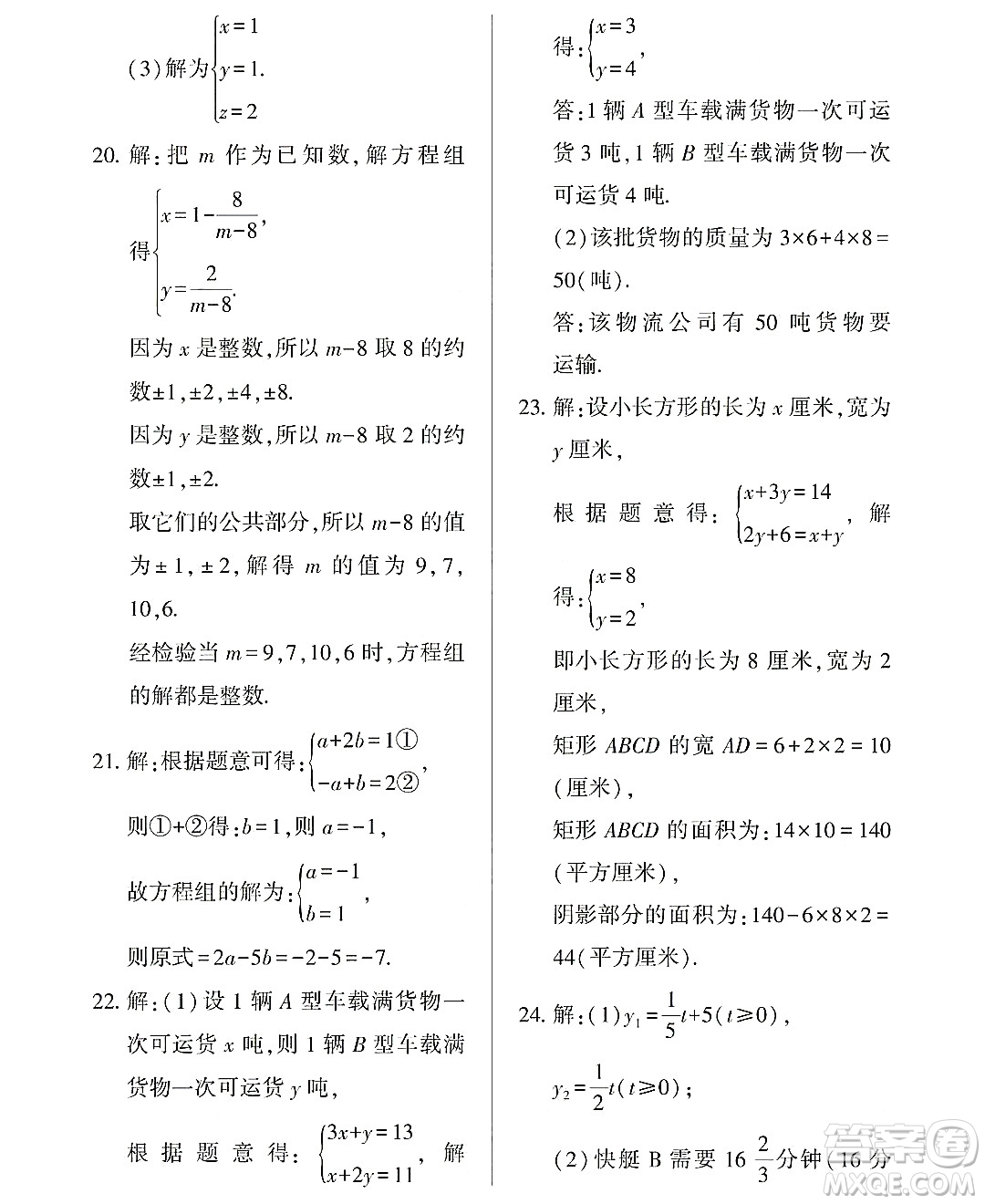 黑龍江少年兒童出版社2022Happy假日暑假七年級數(shù)學通用版答案