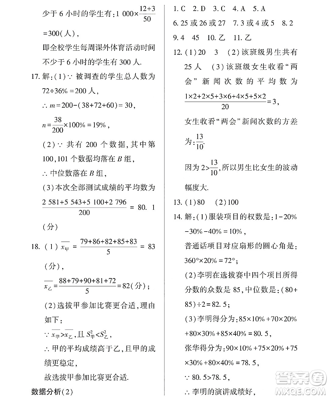 黑龍江少年兒童出版社2022Happy假日暑假七年級數(shù)學通用版答案