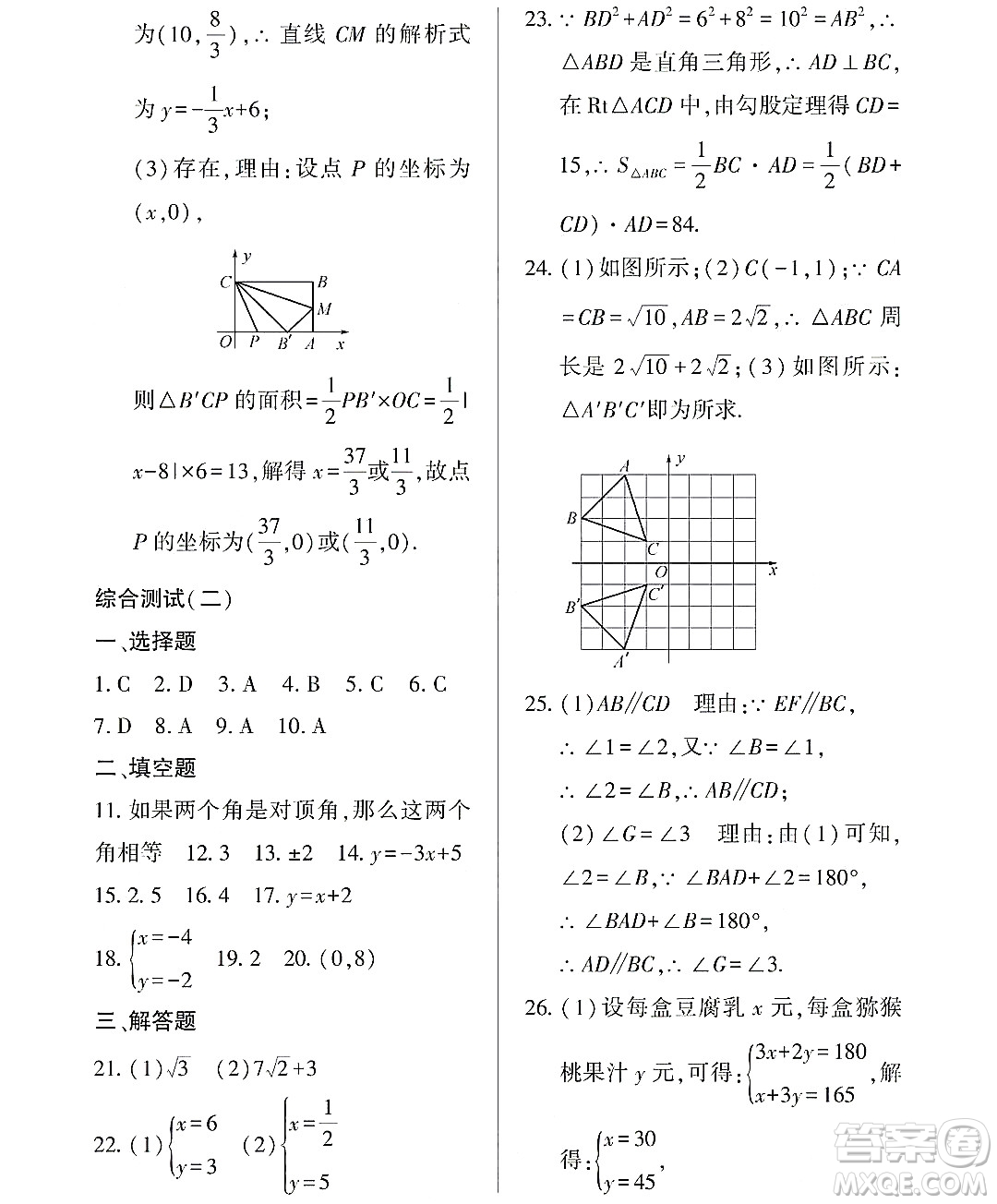 黑龍江少年兒童出版社2022Happy假日暑假七年級數(shù)學通用版答案