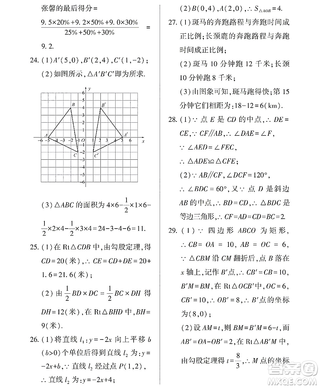 黑龍江少年兒童出版社2022Happy假日暑假七年級數(shù)學通用版答案