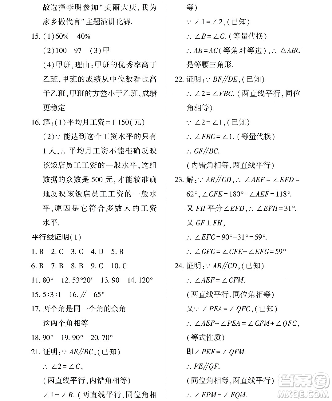 黑龍江少年兒童出版社2022Happy假日暑假七年級數(shù)學通用版答案