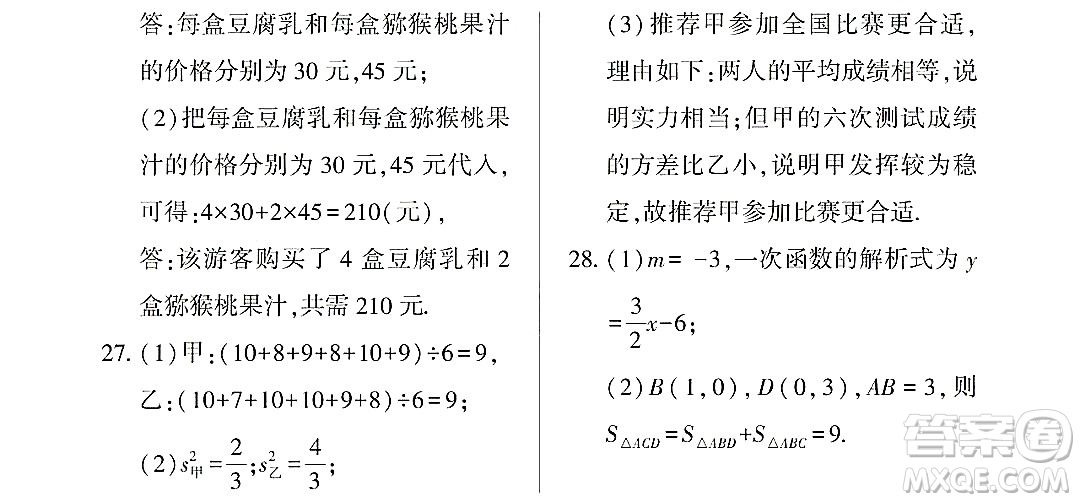 黑龍江少年兒童出版社2022Happy假日暑假七年級數(shù)學通用版答案