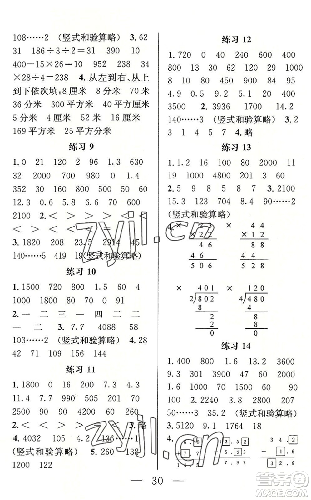 南京大學(xué)出版社2022小學(xué)暑期銜接三升四年級數(shù)學(xué)人教版答案