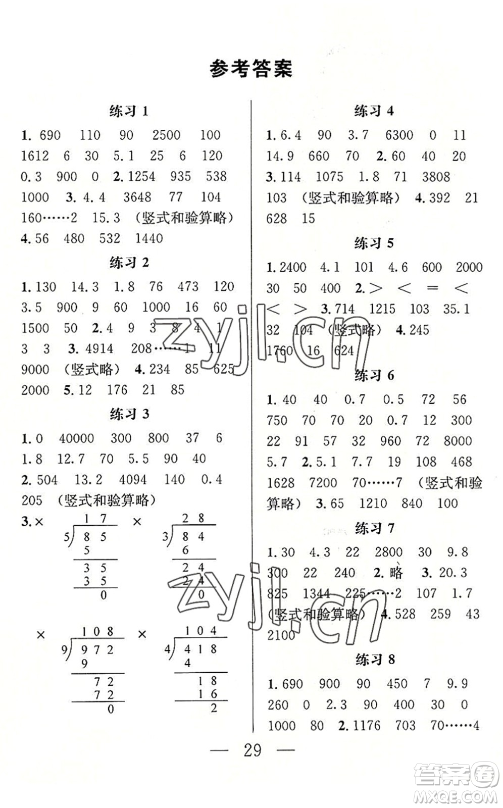 南京大學(xué)出版社2022小學(xué)暑期銜接三升四年級數(shù)學(xué)人教版答案