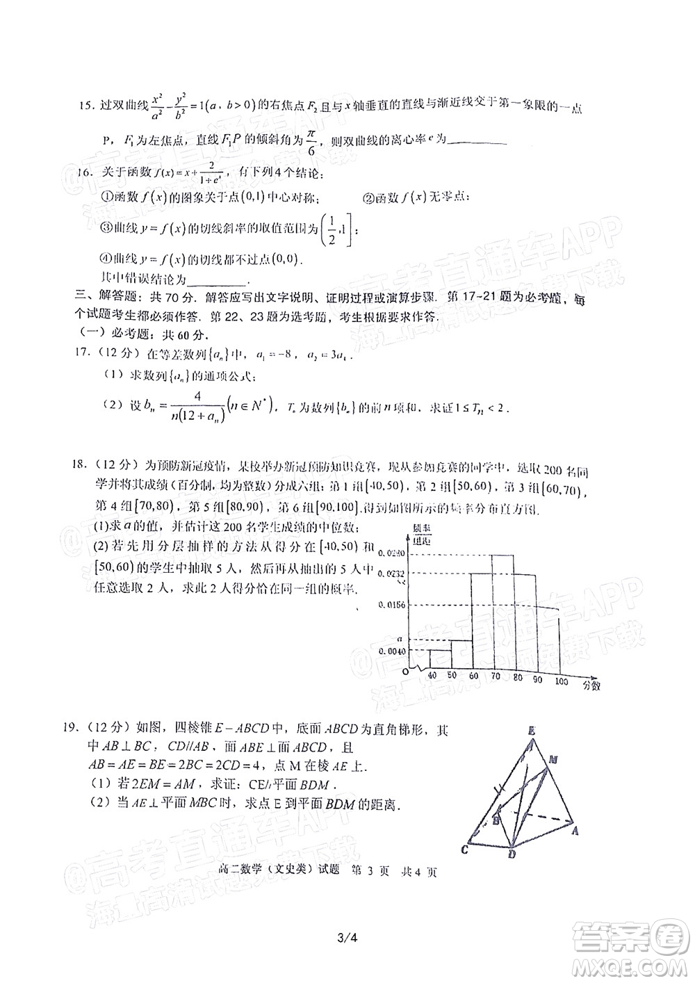 廣安市2022年春季高2020級零診考試數(shù)學(xué)文史類試題及答案