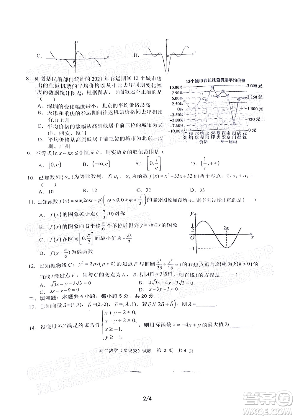 廣安市2022年春季高2020級零診考試數(shù)學(xué)文史類試題及答案