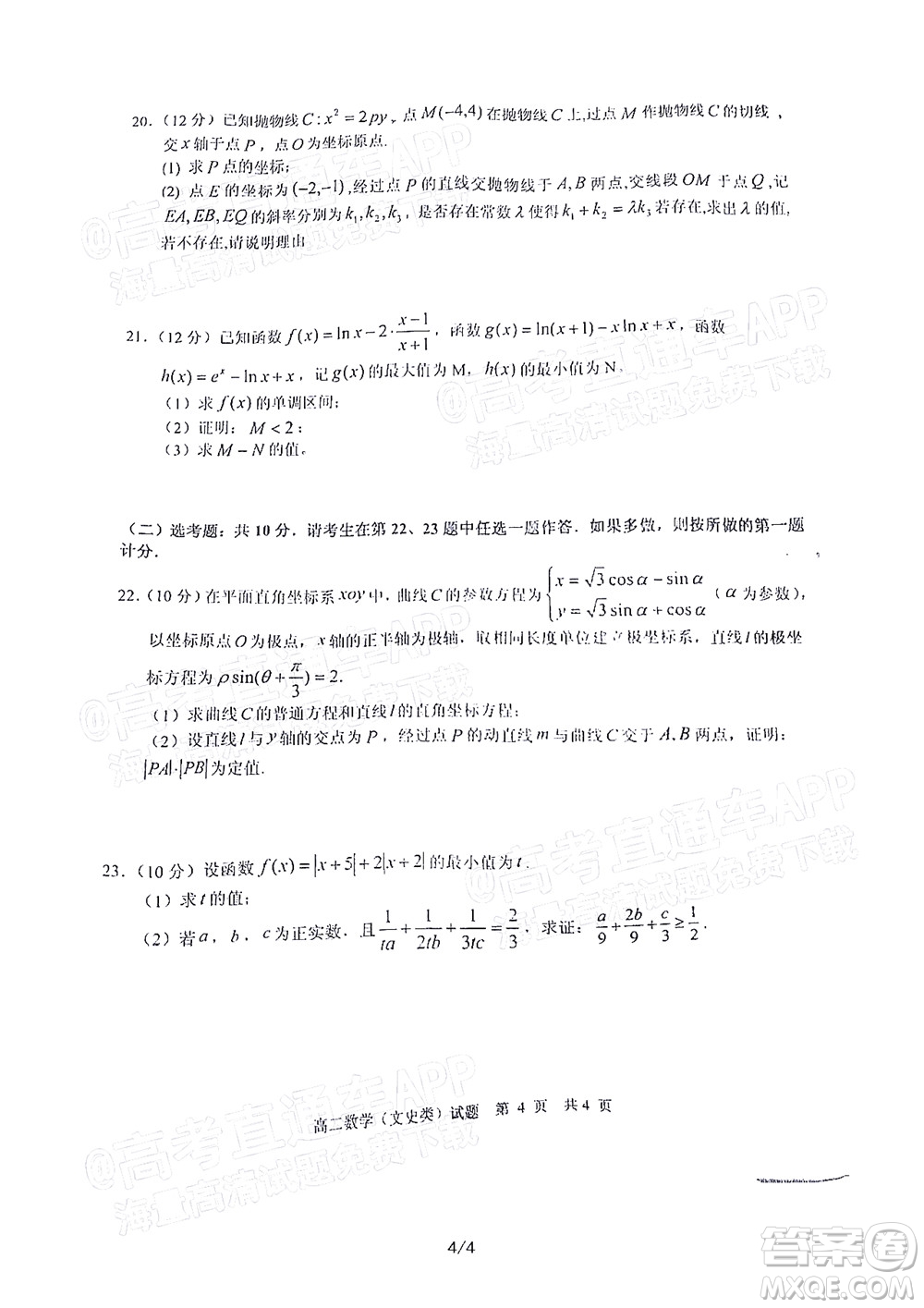 廣安市2022年春季高2020級零診考試數(shù)學(xué)文史類試題及答案