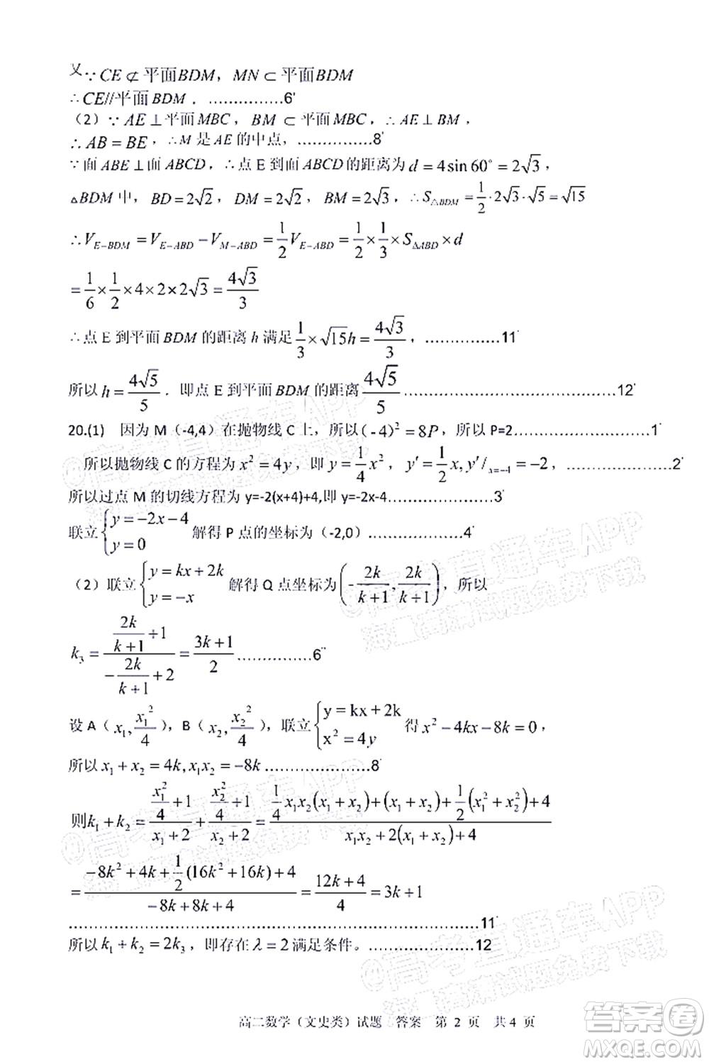 廣安市2022年春季高2020級零診考試數(shù)學(xué)文史類試題及答案