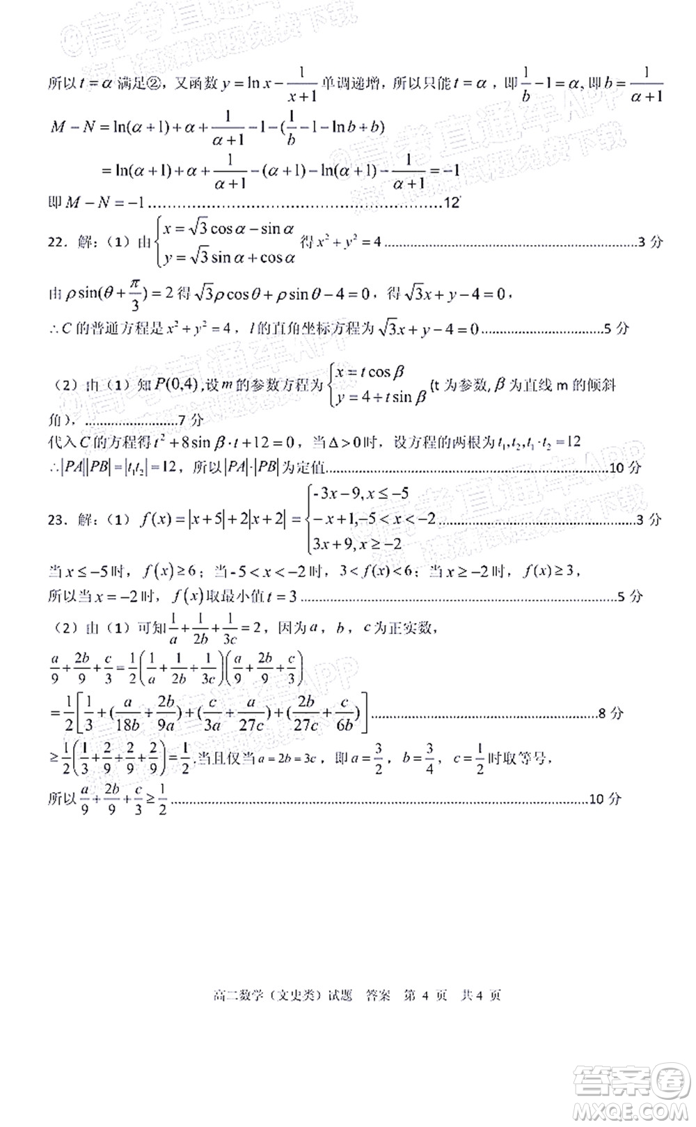 廣安市2022年春季高2020級零診考試數(shù)學(xué)文史類試題及答案