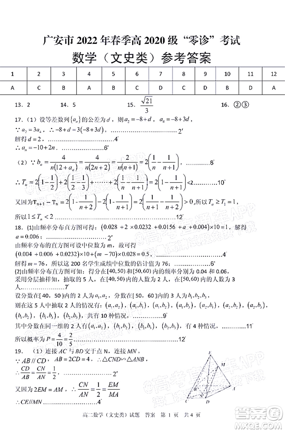 廣安市2022年春季高2020級零診考試數(shù)學(xué)文史類試題及答案