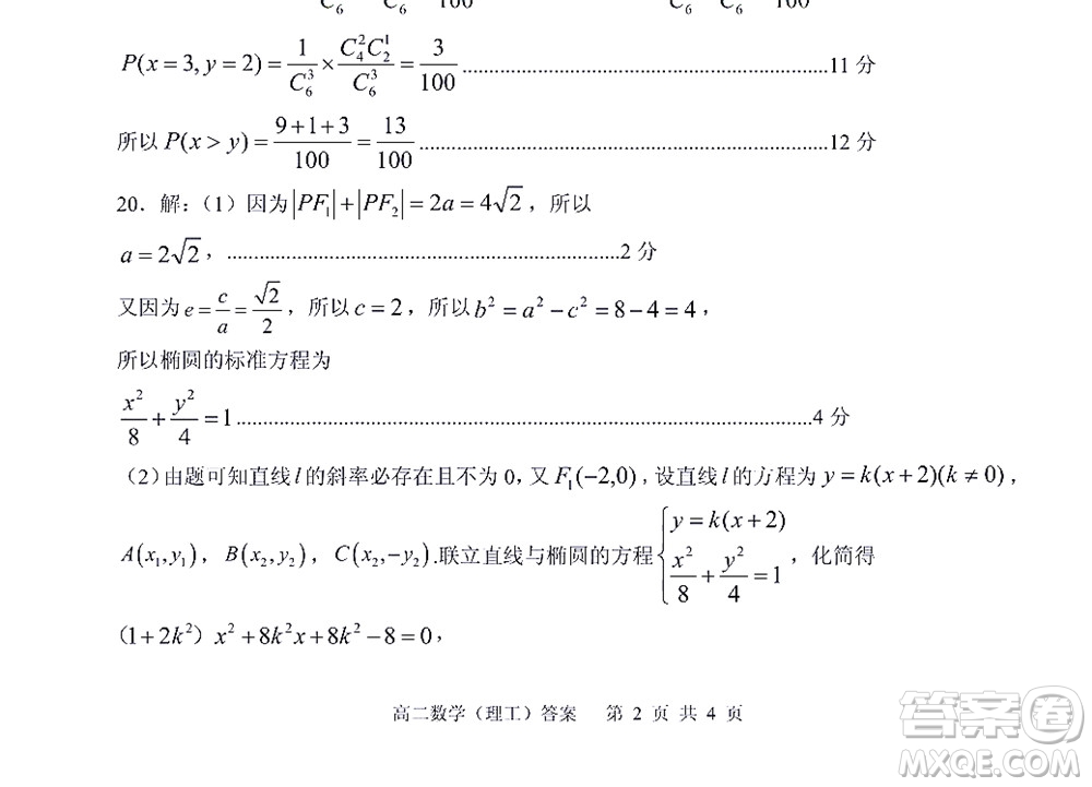 廣安市2022年春季高2020級零診考試數(shù)學理工類試題及答案