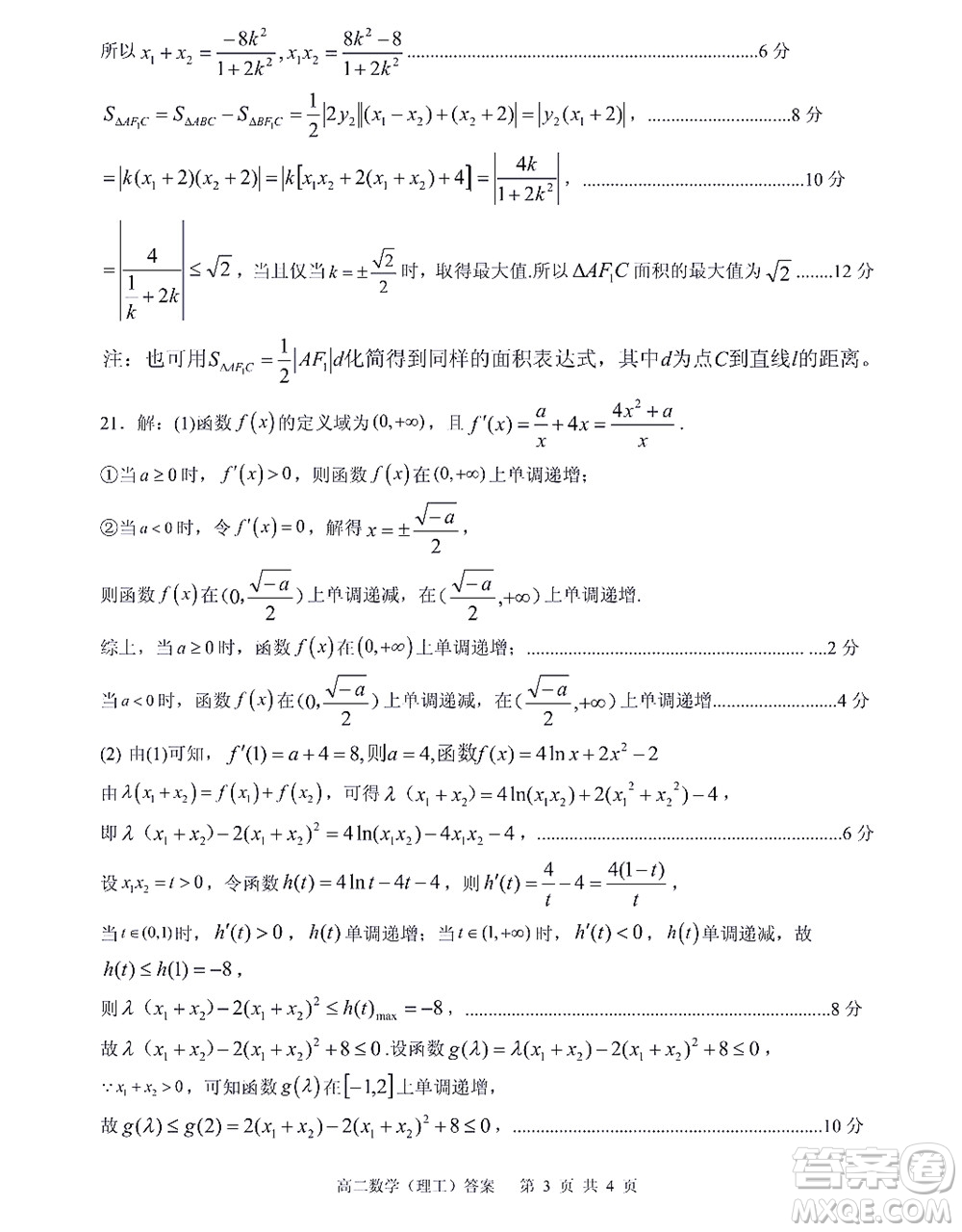 廣安市2022年春季高2020級零診考試數(shù)學理工類試題及答案