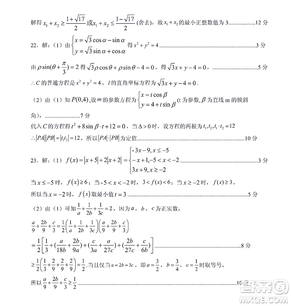 廣安市2022年春季高2020級零診考試數(shù)學理工類試題及答案