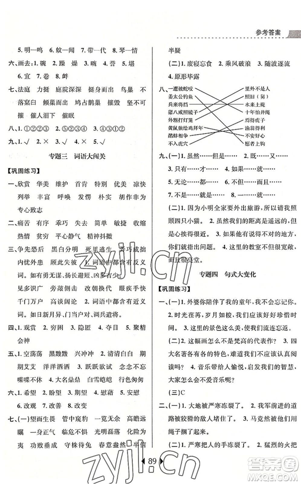 南京大學(xué)出版社2022小學(xué)暑期銜接四升五年級語文人教版答案