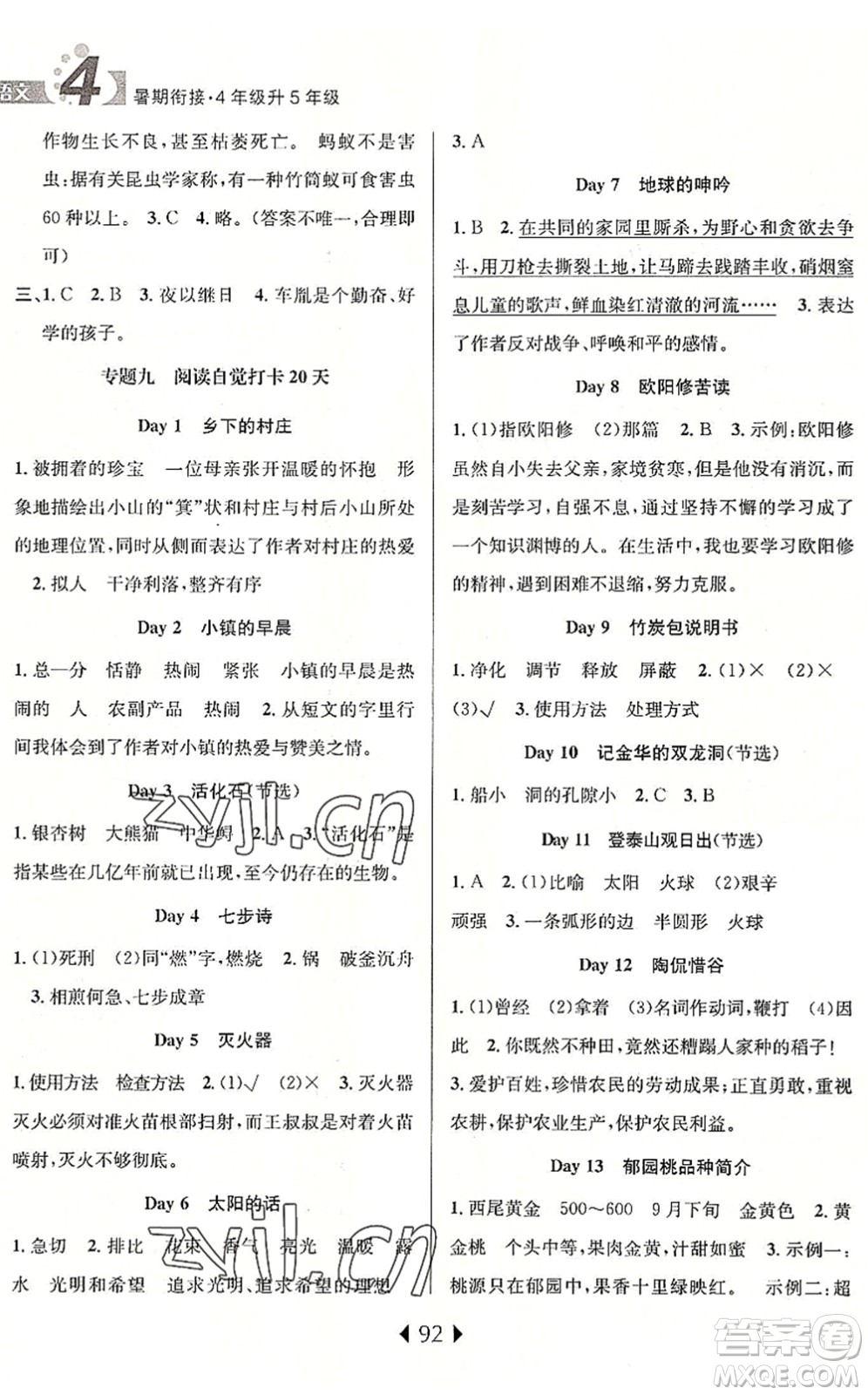 南京大學(xué)出版社2022小學(xué)暑期銜接四升五年級語文人教版答案