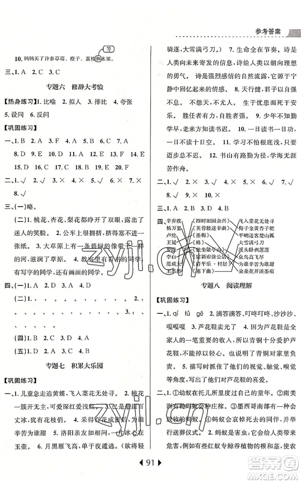 南京大學(xué)出版社2022小學(xué)暑期銜接四升五年級語文人教版答案