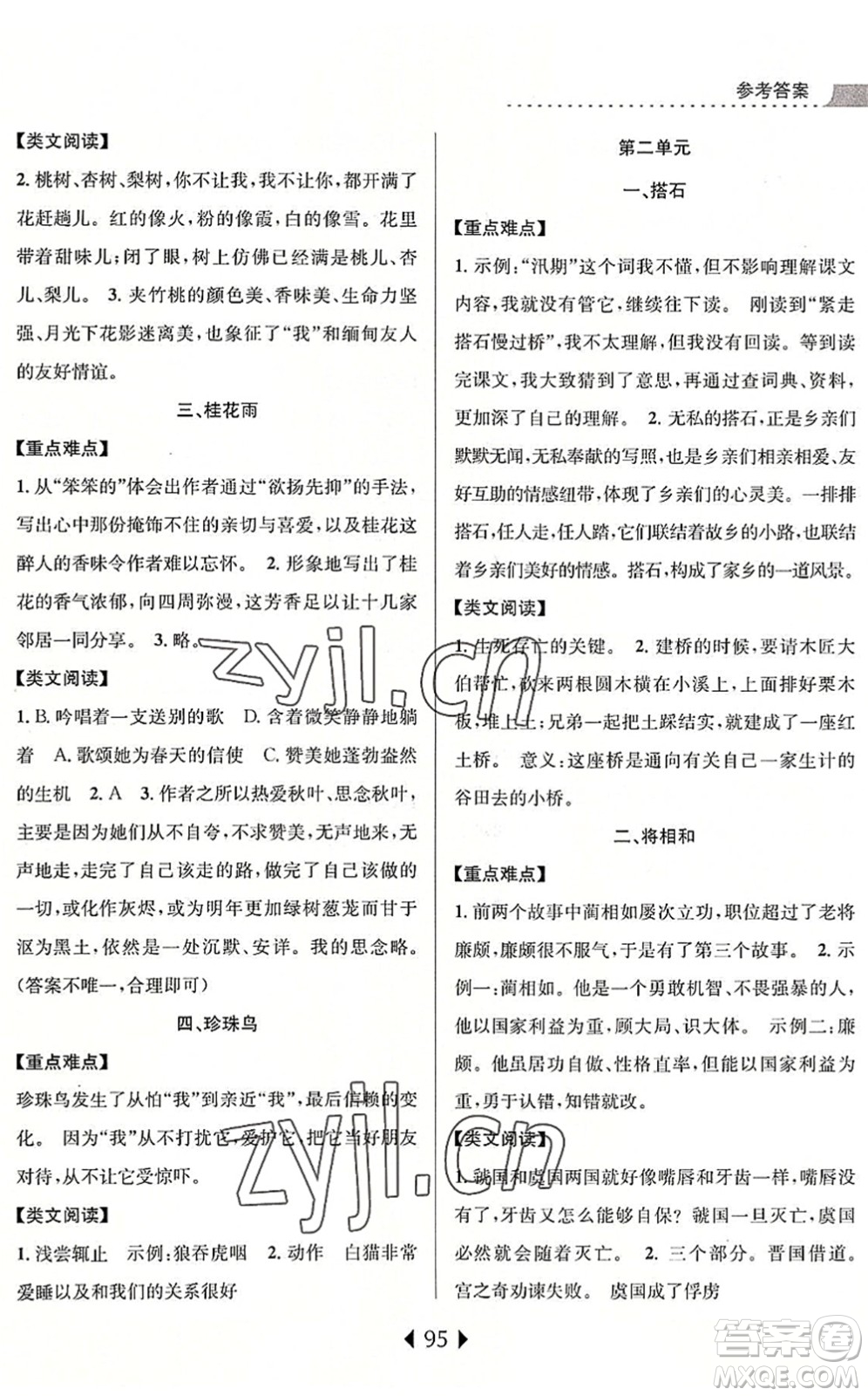 南京大學(xué)出版社2022小學(xué)暑期銜接四升五年級語文人教版答案