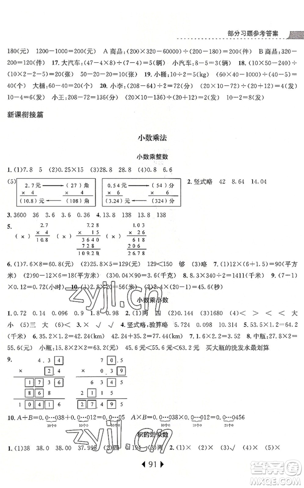 南京大學(xué)出版社2022小學(xué)暑期銜接四升五年級數(shù)學(xué)人教版答案