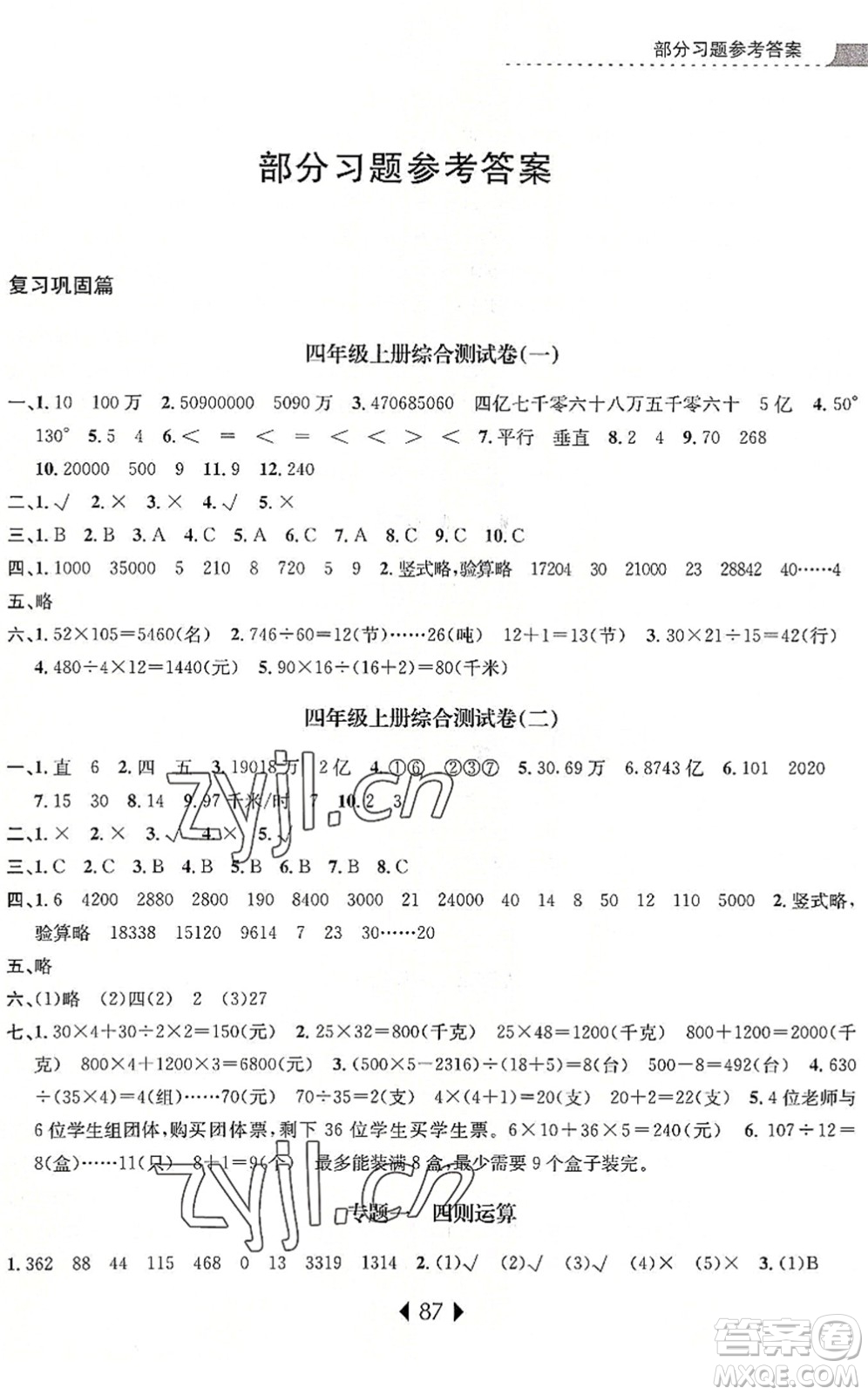 南京大學(xué)出版社2022小學(xué)暑期銜接四升五年級數(shù)學(xué)人教版答案