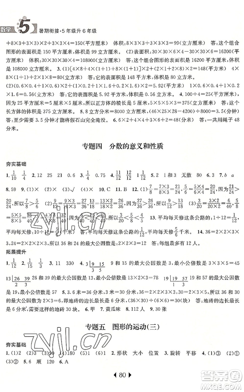 南京大學(xué)出版社2022小學(xué)暑期銜接五升六年級(jí)數(shù)學(xué)人教版答案