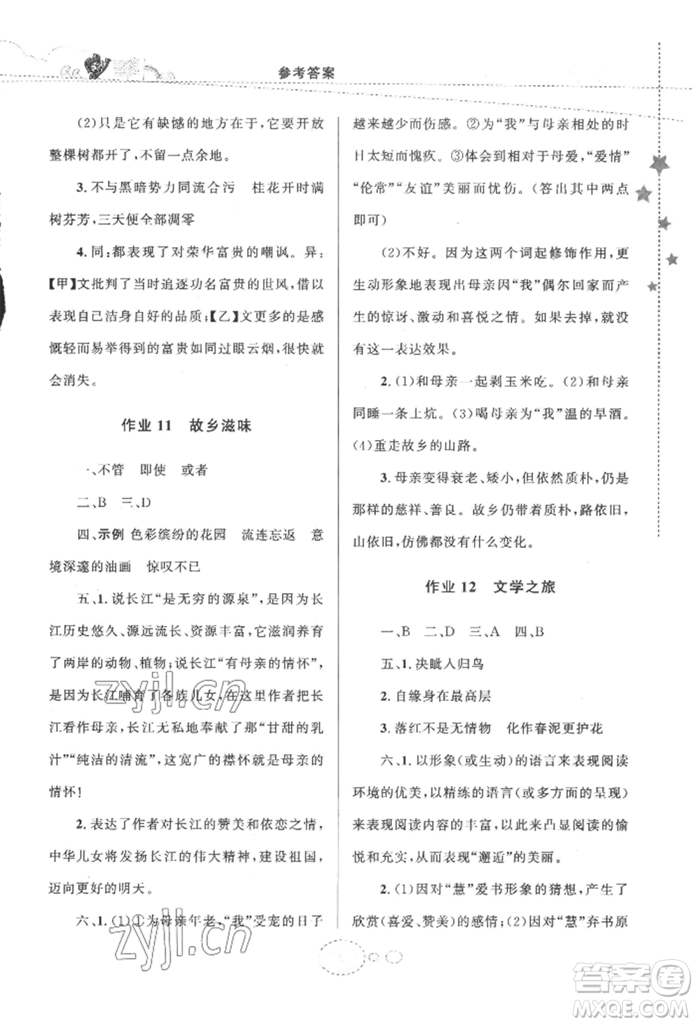 甘肅教育出版社2022義務(wù)教育教科書暑假作業(yè)七年級(jí)語(yǔ)文人教版參考答案