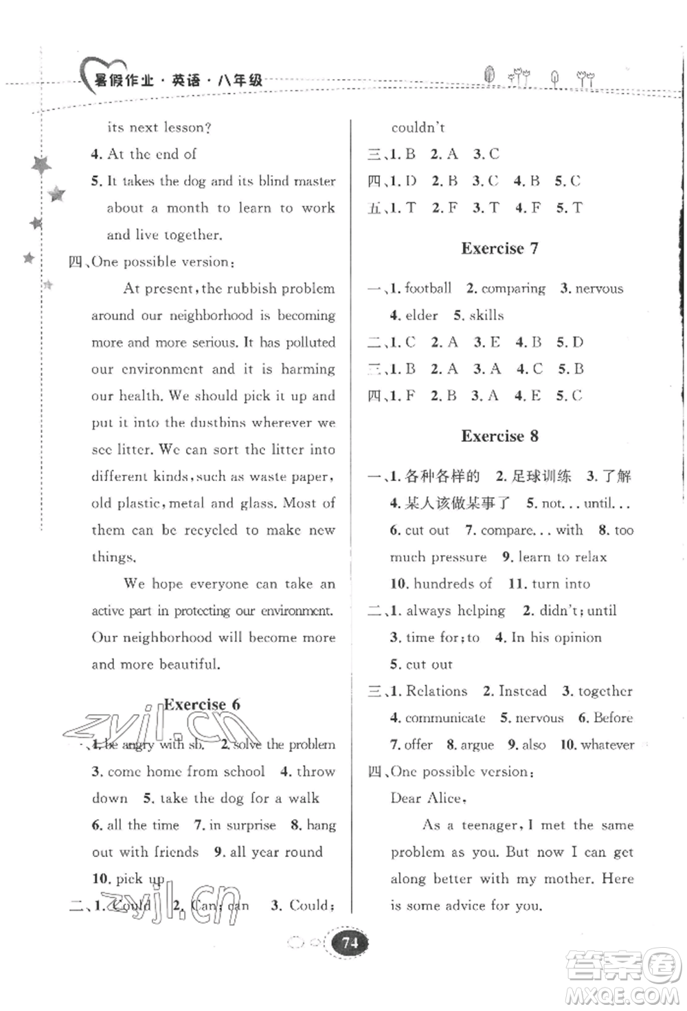 甘肅教育出版社2022義務教育教科書暑假作業(yè)八年級英語人教版參考答案