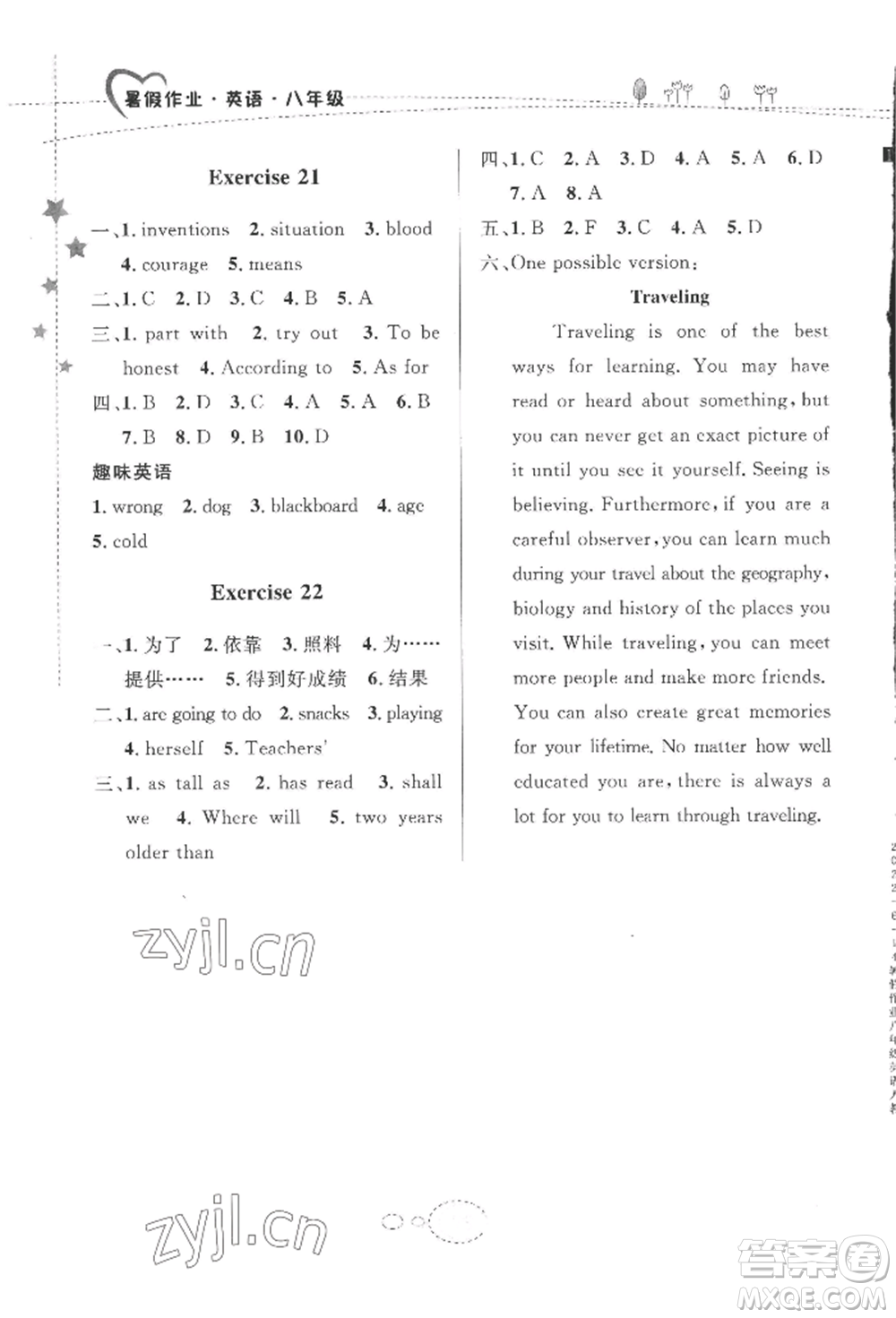 甘肅教育出版社2022義務教育教科書暑假作業(yè)八年級英語人教版參考答案