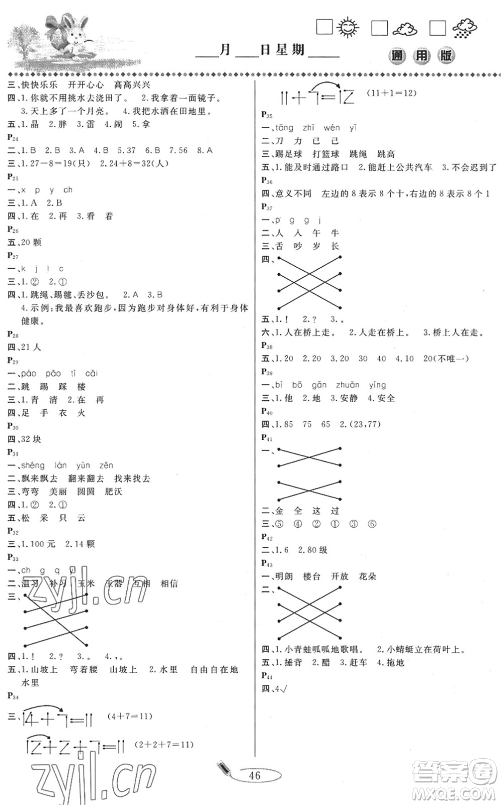 延邊人民出版社2022快樂(lè)假期暑假作業(yè)一年級(jí)合訂本通用版答案