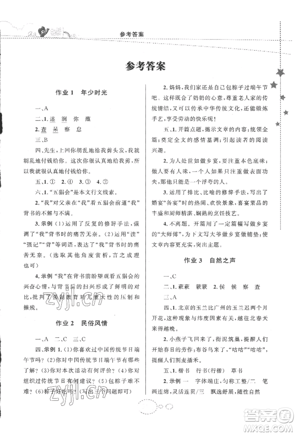 甘肅教育出版社2022義務(wù)教育教科書暑假作業(yè)八年級(jí)語文人教版參考答案