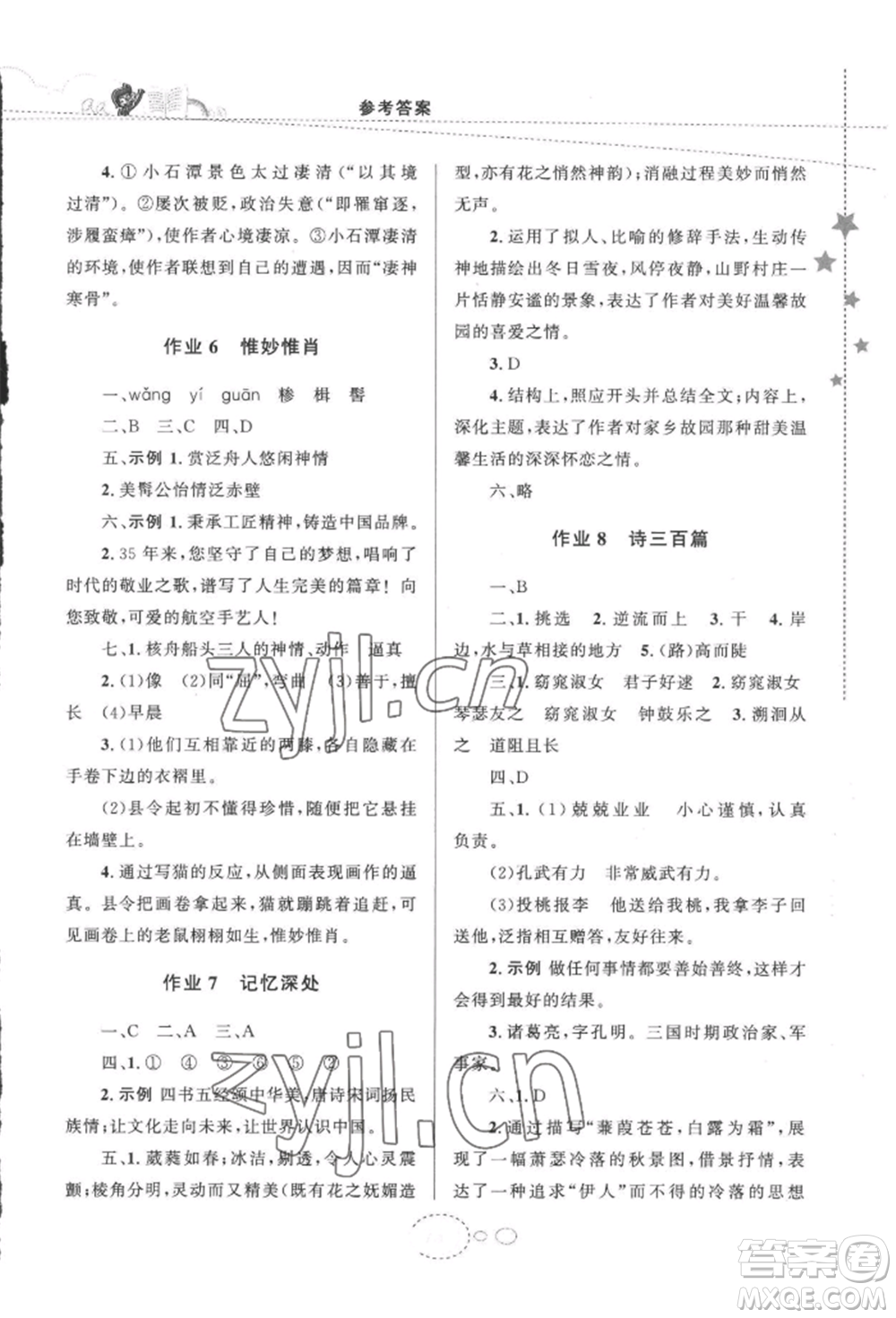 甘肅教育出版社2022義務(wù)教育教科書暑假作業(yè)八年級(jí)語文人教版參考答案